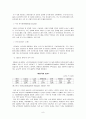 국내 기업의 글로벌 성공전략(사례를 통한 시사점 논의) 8페이지