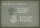 (파워포인트 자기소개서 참고 예제) 파워포인트 2007을 활용한 자기소개서-나라를 사랑하는 청년 8페이지