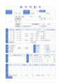 (지상직승무원 자기소개서 + 이력서양식) 아시아나/대한항공 항공사지상직/공항서비스직 자기소개서 합격예문 [항공사 지상직 자기소개서/지상직승무원자기소개서/아시아나항공자기소개서/대한항공자기소개서/지 4페이지