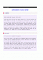 증권사[현대증권,삼성증권,대신증권] 영업 및 마케팅파트 자기소개서 [BEST 우수예문] 1페이지