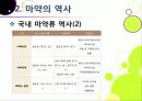 [마약]마약의 정의와 종류, 마약의 위험성과 부작용, 남용 시 문제점을 알아보고, 마약 복용 실태 조사 및 예방, 퇴치를 위한 노력 소개 9페이지