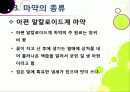 [마약]마약의 정의와 종류, 마약의 위험성과 부작용, 남용 시 문제점을 알아보고, 마약 복용 실태 조사 및 예방, 퇴치를 위한 노력 소개 14페이지