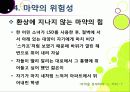 [마약]마약의 정의와 종류, 마약의 위험성과 부작용, 남용 시 문제점을 알아보고, 마약 복용 실태 조사 및 예방, 퇴치를 위한 노력 소개 30페이지