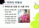 [마약]마약의 정의와 종류, 마약의 위험성과 부작용, 남용 시 문제점을 알아보고, 마약 복용 실태 조사 및 예방, 퇴치를 위한 노력 소개 40페이지