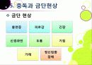 [금연][흡연][담배]ppt 담배 속 유해물질과 주성분 및 위험성 조사, 흡연이 건강에 미치는 영향과 금연 방법(중독과 금단현상 이기기) 46페이지