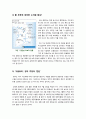 [4대강살리기]정부의 4대강살리기 사업 허와 실 집중 조명, 4대강정비사업에 대한 찬반양론과 문제점 진단, 4대강정비사업 추진해야하는가? 10페이지