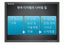 [PPT 파워포인트 활용 예제] 한국 디지털의 미래(정보, IT, 디지털 등의 느낌 PPT 예제) 9페이지