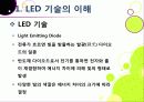 [LED 산업]LED기술의 장점과 단점 및 활용 분야 소개, LED산업의 기술과 시장 동향 분석, LED 산업 발전을 위한 필요 조건 3페이지