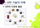 [LED 산업]LED기술의 장점과 단점 및 활용 분야 소개, LED산업의 기술과 시장 동향 분석, LED 산업 발전을 위한 필요 조건 6페이지