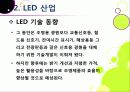 [LED 산업]LED기술의 장점과 단점 및 활용 분야 소개, LED산업의 기술과 시장 동향 분석, LED 산업 발전을 위한 필요 조건 9페이지