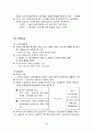 세계 주요국의 노사관계 - 미국, 유럽 국가들, 일본 중심 - 25페이지