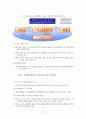 한국의 청년실업 문제점 및 개선책 17페이지