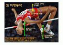 스포츠기술분석]높이뛰기 기술분석 발표자료  69페이지