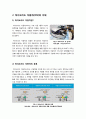 [하이브리드자동차]하이브리드카(Hybrid Car)의 이해(정의, 분류, 부품, 기술), 하이브리드 자동차(HEV) 기술 개발 현황 및 시장 전망 3페이지