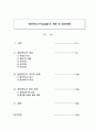 평안북도(平安北道)의 개관 및 발전방향 1페이지