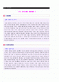 [완전정리]대기업 자기소개서예문모음 2편 + 표준 이력서양식 - 성장과정, 성격 장단점, 지원동기, 포부 1페이지