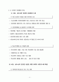 저출산 고령화 사회복지_정책과제와_민간_사회복지계의_역할 18페이지