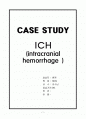 CASE STUDY ICH(intracranial hemorrhage ) 1페이지