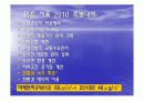 서울의 대기환경-서울의 대기 오염의 현재와 그리고 미래- 11페이지