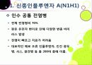 [신종인플루엔자]신종인플루엔자의 발생원인과 증상 및 치료법, 지구 대유행병(팬데믹)으로 번지고 있는 신종플루의 발병현황과 근본적 해결을 위한 과제 6페이지