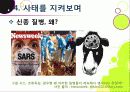 [신종인플루엔자]신종인플루엔자의 발생원인과 증상 및 치료법, 지구 대유행병(팬데믹)으로 번지고 있는 신종플루의 발병현황과 근본적 해결을 위한 과제 20페이지