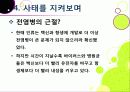 [신종인플루엔자]신종인플루엔자의 발생원인과 증상 및 치료법, 지구 대유행병(팬데믹)으로 번지고 있는 신종플루의 발병현황과 근본적 해결을 위한 과제 25페이지