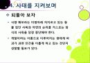 [신종인플루엔자]신종인플루엔자의 발생원인과 증상 및 치료법, 지구 대유행병(팬데믹)으로 번지고 있는 신종플루의 발병현황과 근본적 해결을 위한 과제 27페이지