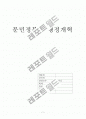 김영삼, 문민정부의 행정개혁 1페이지