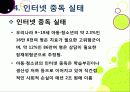 [인터넷중독]인터넷중독의 원인과 유형 및 증상, 인터넷중독(게임, 채팅, 쇼핑 등)의 문제점과 중독 문제 해결방안(예방과 치료) 26페이지