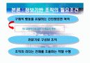 미래의 조직(정보기반 조직)-팀제 14페이지