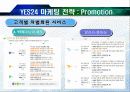 마케팅  4P전략 성공사례(YES24) 28페이지