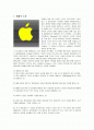 애플(APPLE)의 디자인 경영과 성공요인 1페이지