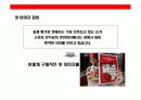 주부층 핵심 타켓으로한  고추장 브랜드 커뮤니케이션 전략 24페이지