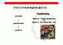 주부층 핵심 타켓으로한  고추장 브랜드 커뮤니케이션 전략 30페이지