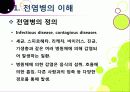 [신종인플루엔자]신종 인플루엔자(돼지독감)와 전염병의 이해, 지구 대유행병(팬데믹)으로 번지고 있는 신종플루의 심각성과 대책 3페이지