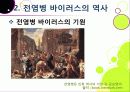 [신종인플루엔자]신종 인플루엔자(돼지독감)와 전염병의 이해, 지구 대유행병(팬데믹)으로 번지고 있는 신종플루의 심각성과 대책 8페이지