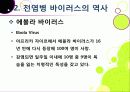 [신종인플루엔자]신종 인플루엔자(돼지독감)와 전염병의 이해, 지구 대유행병(팬데믹)으로 번지고 있는 신종플루의 심각성과 대책 13페이지