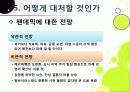 [신종인플루엔자]신종 인플루엔자(돼지독감)와 전염병의 이해, 지구 대유행병(팬데믹)으로 번지고 있는 신종플루의 심각성과 대책 32페이지