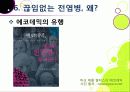 [신종인플루엔자]신종 인플루엔자(돼지독감)와 전염병의 이해, 지구 대유행병(팬데믹)으로 번지고 있는 신종플루의 심각성과 대책 40페이지