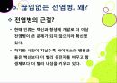 [신종인플루엔자]신종 인플루엔자(돼지독감)와 전염병의 이해, 지구 대유행병(팬데믹)으로 번지고 있는 신종플루의 심각성과 대책 41페이지