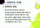 [GMO]유전자변형식품(gmo)의 이해와 GMO 논란의 주요 쟁점(GMO의 안전성, 식량 부족 문제 해결 가능성)에 대한 찬성 반대 의견 고찰 3페이지