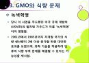 [GMO]유전자변형식품(gmo)의 이해와 GMO 논란의 주요 쟁점(GMO의 안전성, 식량 부족 문제 해결 가능성)에 대한 찬성 반대 의견 고찰 22페이지