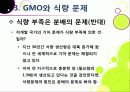 [GMO]유전자변형식품(gmo)의 이해와 GMO 논란의 주요 쟁점(GMO의 안전성, 식량 부족 문제 해결 가능성)에 대한 찬성 반대 의견 고찰 24페이지