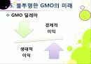 [GMO]유전자변형식품(gmo)의 이해와 GMO 논란의 주요 쟁점(GMO의 안전성, 식량 부족 문제 해결 가능성)에 대한 찬성 반대 의견 고찰 35페이지
