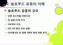 [슬로푸드]슬로우푸드(slow food)의 정의와 목적 및 의의 고찰, 현대음식(패스트푸드)의 문제점과 대책으로서의 슬로푸드 운동 16페이지