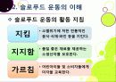 [슬로푸드]슬로우푸드(slow food)의 정의와 목적 및 의의 고찰, 현대음식(패스트푸드)의 문제점과 대책으로서의 슬로푸드 운동 18페이지