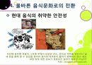 [슬로푸드]슬로우푸드(slow food)의 정의와 목적 및 의의 고찰, 현대음식(패스트푸드)의 문제점과 대책으로서의 슬로푸드 운동 27페이지