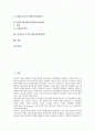 DSL(디지털가입자회선)의 종류 고찰과 ADSL(비대칭디지털가입자회선), CDSL(Consumer디지털가입자회선), HDSL(고속디지털가입자회선), SDSL(대칭형디지털가입자회선), VDSL(초고속디지털가입자회선) 분석 2페이지