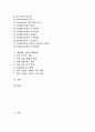 [생애(삶, 인생) 기초능력][생애(삶, 인생) 필수능력][생애(삶, 인생) 발달이론][생애(삶, 인생) 개발학습]생애(삶, 인생) 기초능력, 생애(삶, 인생) 필수능력, 생애(삶, 인생) 발달이론, 생애(삶, 인생) 개발학습 2페이지