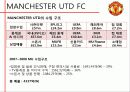 (한국외국어대학교경영학원론)MANCHESTER UTD 기업 전략 분석 5페이지